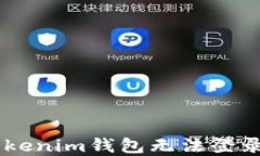 如何解决Tokentokenim钱包无