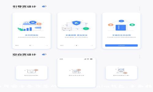 如何安全备份您的TokenTokenim钱包：全面指南