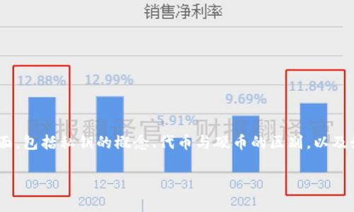 在区块链和加密货币的世界中，
